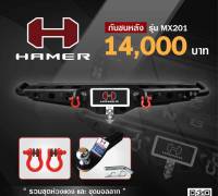 กันชนท้าย  HAMER G- SERIES REAR BUMPER ราคาเปลี่ยนแปลงตามรุ่นรถ(สนใจสามารถสอบถามรุ่นรถและรายละเอียดก่อนกดสั่งซื้อค่ะ)