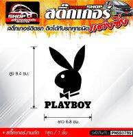 PLAYBOY สติ๊กเกอร์ติดรถทั่วไป  แต่งซิ่ง ติดกับรถได้ทุกรุ่น ทุกสีรถ ขนาดความยาว 8.6 ซม. 1ชุด มี1ชิ้น