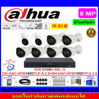 Dahua กล้องวงจรปิด 8MP รุ่น DH-HAC-HFW1800TP-A 3.6mm(6)+ DH-HAC-HDW1800TLP-A 3.6mm(2)+XVR5108H-4KL-I2(1)+ชุดอุปกรณ์3H2JBP/AC