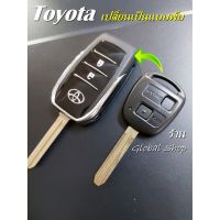 กรอบกุญแจ Toyota แบบ 2 ปุ่ม พร้อมโลโก้