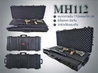 กล่องปืนยาว กล่องใส่ปืนยาว MaxX Hardcase รุ่น MH112