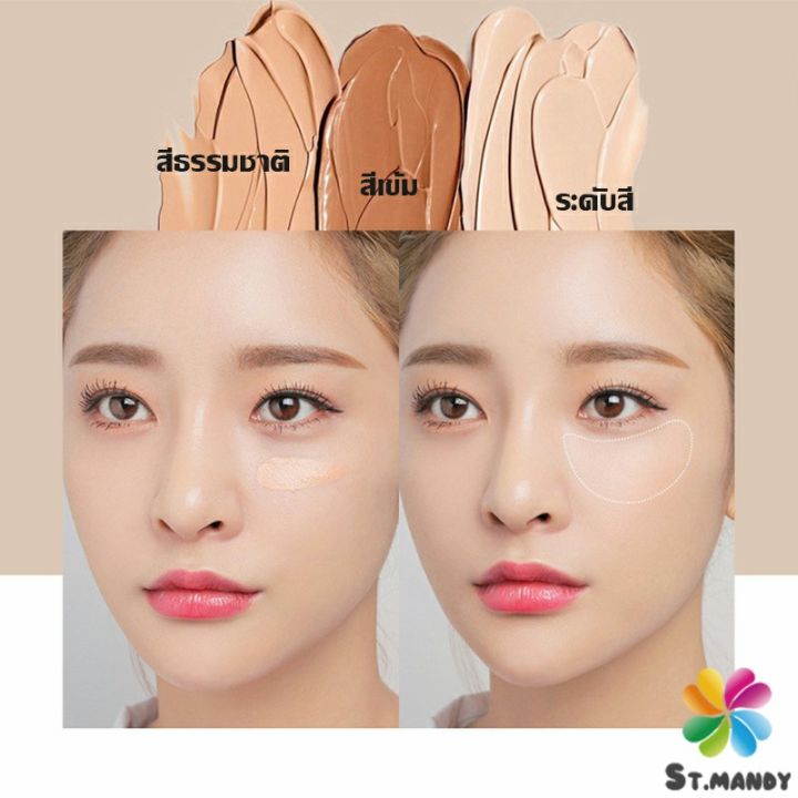 md-คอนซีลเลอร์-ปกปิดรอยคล้ำใต้ตา-3-สี-รอยคล้ำรอบดวงตาดำ-concealer