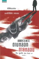 หนังสือ   ตามหลอก ตายหลอน INNOCENCE