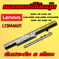 ?( L13M4A01 ) Battery Lenovo B50-70 E40-70 L13L4A01 L13L4A01 L13S4A01 B40-45 B40-70 แบตเตอรี่ โน๊ตบุ๊ค เลอโนโว Notebook