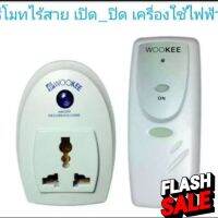 Wookee ปลั๊กรีโมทไร้สาย ควบคุมอุปกรณ์ไฟฟ้า 1 จุด รัศมี 25 เมตร รุ่น WK-700 #รีโมทแอร์  #รีโมท  #รีโมททีวี  #รีโมด