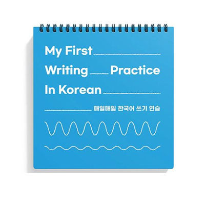 [TTMIK] การฝึกเขียนภาษาเกาหลีครั้งแรกของฉัน