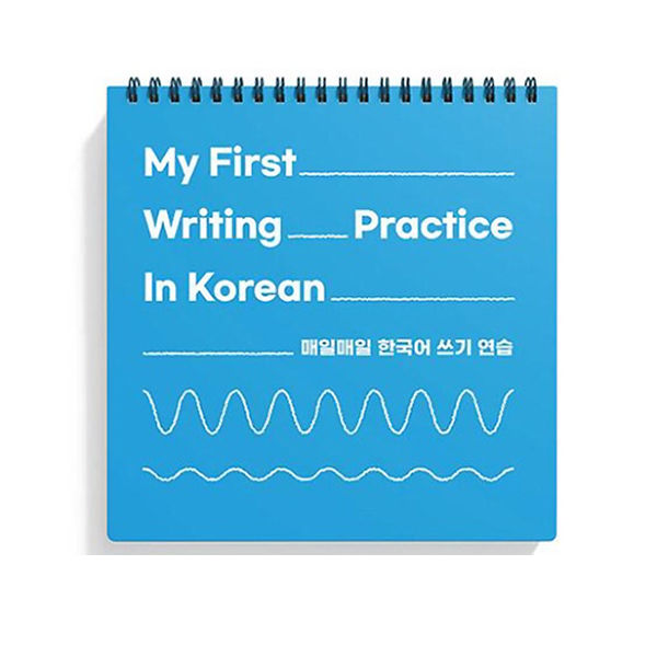 ttmik-การฝึกเขียนภาษาเกาหลีครั้งแรกของฉัน