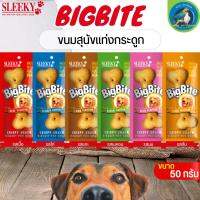 BIGBITE ขนมแท่งกระดูกสำหรับสุนัข รางวัลสำหรับการฝึกสุนัขให้ได้กับหมาทุกสายพันธุ์ ขนาด 50G