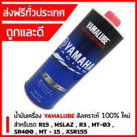 น้ำมันเครื่อง YAMALUBE สังเคราะห์แท้ 100% 10W-40 RS4GP (1ลิตร) สำหรับรถ R15 , MSLAZ , R3 , MT-03 , SR400 , MT-15 , R6 , MT-06