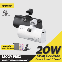 [มีของพร้อมส่ง] Moov PB02 แบตสำรอง 5000mAh Mini Powerbank ชาร์จเร็ว PD 20W QC 3.0 พาวเวอร์แบงค์ มินิ พกพา เพาวเวอร์แบงค์ รองรับ Type C / L Phone X / 11 / 12 / 13 / 14