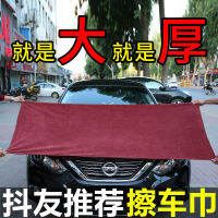 Car Supplies Car Wash Towel Absorbent Lint-Free Large Size Car Washing Cloth Dedicated Fantastic Net Rag Non-Buckskin Towel Wholesale