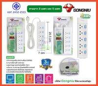 ?ส่งฟรี?Gongniu T3050-3M/5M&amp;T305D-5M ปลั๊กพ่วง 5 ช่อง 5 สวิตช์ 3 เมตร 5เมตร ป้องกันไฟกระชาก ทองเหลืองแท้ 2500W/4000W