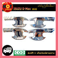 เบ้าประตู D-max2020ชุปโครเมี่ยม