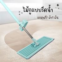 ไม้ถูพื้นแบบรีดน้ำ Flat Mop ไม้ถูพื้น ไม้ถูพื้นหมุน360องศา ไม้ถูพับเก็บได้ ขจัดคราบได้ง่าย น้ำหนักเบา ไม้ถูพลาสติก