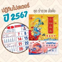 Abiz ปฏิทินโปสเตอร์ ชุด ร่ำรวยมั่งคั่ง 2024 ปฏิทิน2567 ปฏิทินเเขวน ปฏิทิน ปฏิทินเเขวนผนัง ปฏิทินวันพระ ปฏิทินรายเดือน มีใบ้หวย พร้อมส่ง