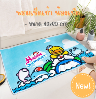 B.DUCK พรมเช็ดเท้า ขนาด40x60cm พรมห้องน้ำ พรมลายการ์ตูน ซึมซับน้ำได้ดี พื้นกันลื่น พรมแต่งห้อง