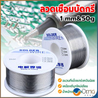 Orna ลวดเชื่อมบัดกรี นิกเกิล ใช้แล้วทิ้ง อุณหภูมิต่ํา ใช้ง่าย 1.0mm 50g Solder wire