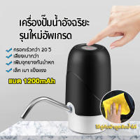 เครื่องปั๊มน้ำ แบต 1200mAh พร้อมสายUSB แบบชาร์จแบตได้ ที่ปั๊มน้ำมือถือ ที่ปั๊มน้ำดื่ม ขวดน้ำ ถังน้ำ เครื่องกดน้ำ ที่กดน้