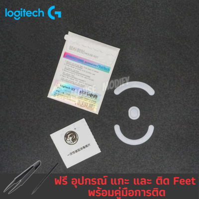 ✨พร้อมส่งด่วน จากไทย✨เมาส์ฟีท Tiger ICE Mouse Feet for Logitech G403/603/703 ICE version