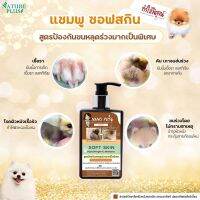 น่าซื้อ soft skin แชมพูสำหรับน้องปอมๆโดยเฉพาะ หรือน้องหมาน้องแมวที่ผิวแพ้ง่าย ต้อฃการดูแลขนเป็นพิเศษแนะนำเลย✨ Wow สุด แชมพูแมว แชมพูอาบแห้ง โฟมอาบแห้ง เจลอาบน้ำแมว แชมพูสัตว์เลี้ยง แชมพูสุนัข