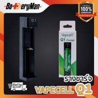 (เเท้100%) รางชาร์จ Vapcell Q1 (ร้านbatteryman)