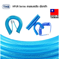 THB สายสปริงแบบถัก 2 ชั้น สายลมแบบถักสปริง สายสปริงถัก รุ่นงานหนัก ขนาด 5x8 ความยาว 5/10/15เมตร มีคอปเปอร์หัวท้าย