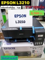 Epson L3210 ecoInk TankEpson ปริ้นเตอร์ พร้อมหมึกพรีเมี่ยม1ชุดEpson EcoTank L3210 A4 All-in-One Ink Tank Printer รับประกันศูนย์ 2 ปี