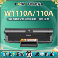 HP110a หมึกพิมพ์เหมาะสำหรับ W1110A HP หมึกพิมพ์เครื่องพิมพ์เลเซอร์136 W/a/n ดรัมหมึก