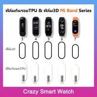 ฟิล์มกันรอยTPU ฟิล์ม3D เต็มจอ ลงโค้ง สำหรับ Xiaomi Mi Band 7 / Mi Band  6 / Mi Band 5 / Mi Band 4 / Mi Band 3