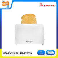 Aconatic เครื่องปิ้งขนมปังแบบ 2 แผ่น รุ่น AN-TT7539 (รับประกัน 1 ปี)