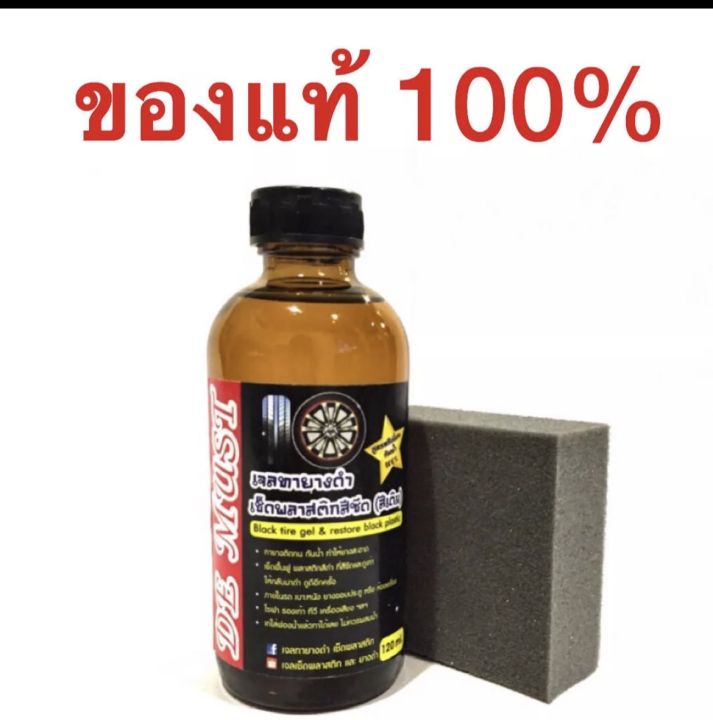 เจลทายางดำและพลาสติก-ขนาด120ml-black-rubber-and-plastic-gel-size-120ml-ลูกค้ารีวิว