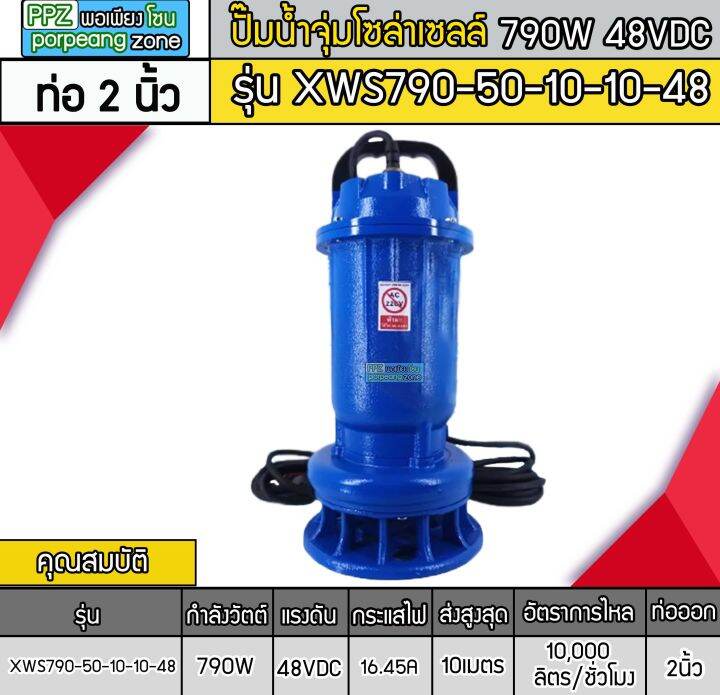 ปั๊มจุ่มบัสเลส-790w-48v-รุ่น-xws790-50-10-10-48-ท่อ-2-นิ้ว