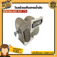 โรลม้วนเก็บสายน้ำมัน แถมหัวจ่ายน้ำมัน รุ่น-11A