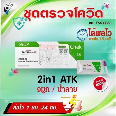 ชุดตรวจATK เเม่นยำ💯แบบแยงจมูก ผ่านมาตราฐาน Antigen test kit สินค้าพร้อมในไทย