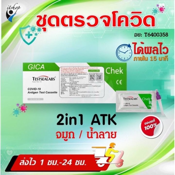 atkชุดตรวจโควิด-19เเม่นยำ100-ยี่ห้อglca-สามารถตรวจได้ทุกสายพันธุ์-สินค้าพร้อมส่งในไทย