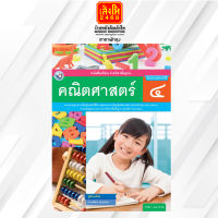 หนังสือเรียนคณิตศาสตร์ ป.4 ลส51 (พว) ปป.60