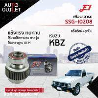 E1 เฟืองสตาร์ท SSG-I0208 ISUZU KBZ, MTX ครึ่งท่อน T40,G54,L65.5,D54,SPL10  จำนวน 1 ตัว