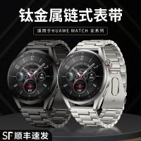 เหมาะสำหรับ Huawei GT3/PRO/Ultimate เต็มไทเทเนียมสายโลหะกีฬา watch4 สมาร์ทวอทช์โปรสายรัดข้อมือ watch3pro สามารถเปลี่ยนสายเหล็กธุรกิจของผู้ชายกลอรี่เมจิก