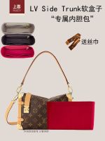 Suitable for LV New old flower Side Trunk PM soft box liner bag in the bag storage inner bag finishing bag support