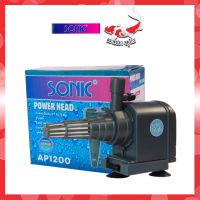 ปั๊มน้ำโซนิค Sonic  AP-1200 water pump ปั๊มน้ำบ่อปลา ปั๊มน้ำตู้ปลา ปลาสวยงาม ปั๊มน้ำ