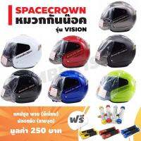 SQA หมวกกันน็อค (ชุดVISIONแถมฟรี) SPACE CROWN หมวกกันน๊อค รุ่น VISION + ฟรี (แคปซูล พรบ. + ปลอกมือมีเนียม (ลายจุด)) หมวกนิรภัย