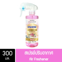 DShow สเปรย์ปรับอากาศ น้ำหอมปรับอากาศ (สีชมพู ) กลินโรส&amp;วนิลา ขนาด 300มล. ( Air Freshener )