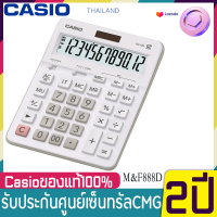 GX-12B เครื่องคิดเลขตั้งโต๊ะ Casio 12 หลัก ของใหม่ ของแท้ ประกันศูนย์2 ปี GX-12B-WEสีขาว GX-12Bดำ เครื่องคิดเลข ขนาดใหญ่จากร้าน M&amp;F888D