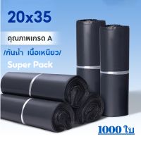 SUP-ถุงไปรษณีย์ 1000 ใบ สีดำ ถุงหนาดี 20*35 ซม ซองไปรษณีย์ ซองไปรษณีย์พลาสติก ถุงไปรษณีย์พลาสติก ถุงพัสดุ ซองพลาสติกกันน้ำ
