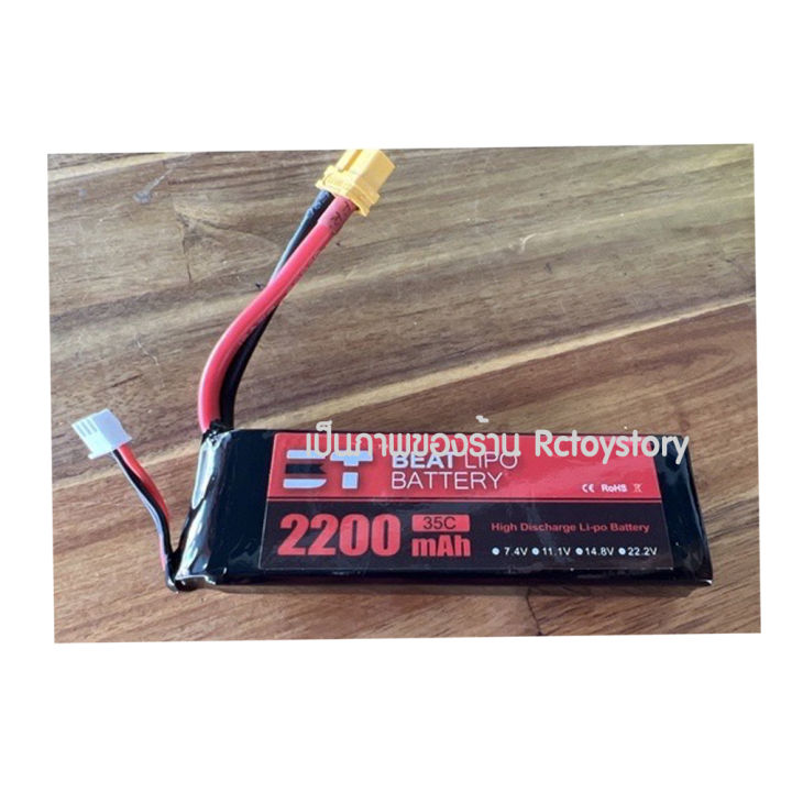 rctoystory-แบตเตอรี่-แบต-lipo-7-4-v-2200mah-35c