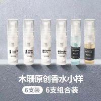 MUSHAN original niche light fragrance sample cold water blue white tea men and women student party lasting