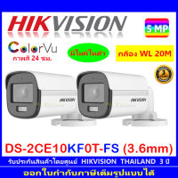 Hikvision 3K กล้องวงจรปิด รุ่น DS-2CE10KF0T-FS 3.6 2ตัว