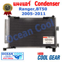 แผงแอร์ ฟอร์ด เรนเจอร์ มาสด้า บีที50  ปี 2005 - 2011 CD0016 Cool Gear รหัส DI447770-4680W คอยร้อน Condenser  Ford Ranger , Mazda BT50 2006 2007 2008 2009 2010 Ocean Cool อะไหล่ แอร์ รถ