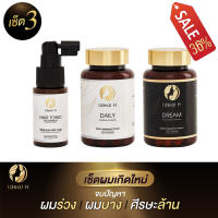 [เซ็ตผมเกิดใหม่] Ideal H แฮร์โทนิก + อาหารเสริม 2 สูตร Daily&amp;Dream สูตรกลางวันและกลางคืน (เซ็ต 3 ชิ้น)