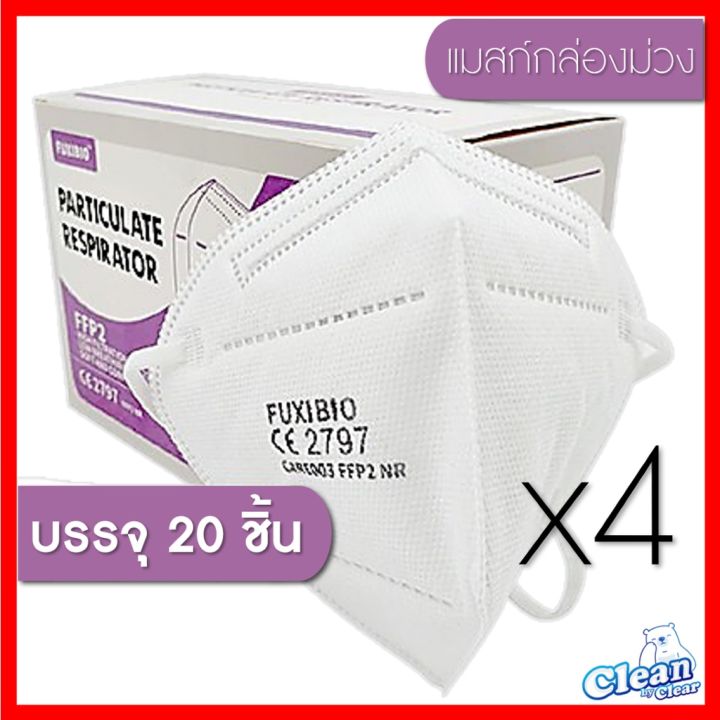 สินค้าขายดี-5-กล่อง-พร้อมส่ง-20ชิ้น-fuxibio-แมสก์กล่องม่วง-หน้ากากอนามัย-ffp2-มาตรฐานยุโรปเทียบเท่า-n95